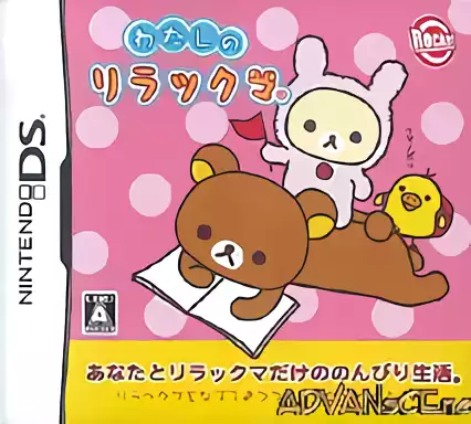 ROM Watashi no Relaxuma